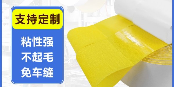 魔術(shù)貼扎帶，背膠粘扣帶，背膠魔術(shù)貼廠(chǎng)家