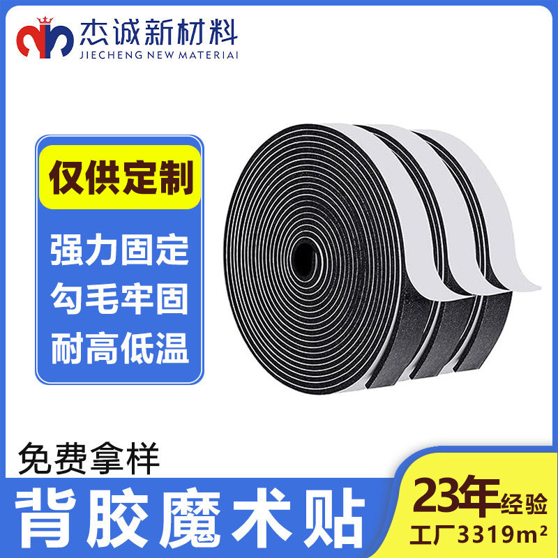 魔術(shù)貼扎帶，背膠粘扣帶，背膠魔術(shù)貼廠(chǎng)家